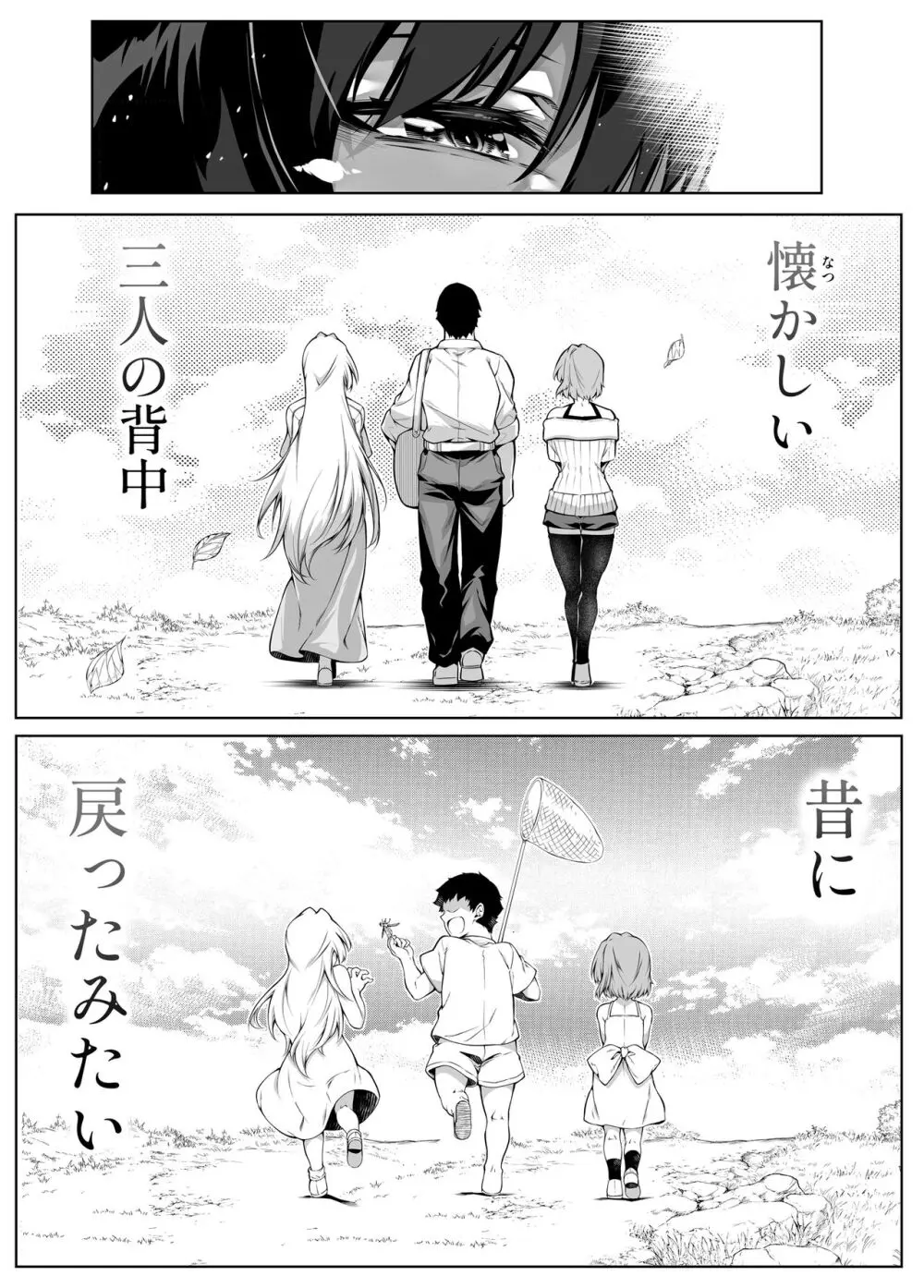 夏のヤリなおし5 -夏と田舎と幼馴染の母- - page141