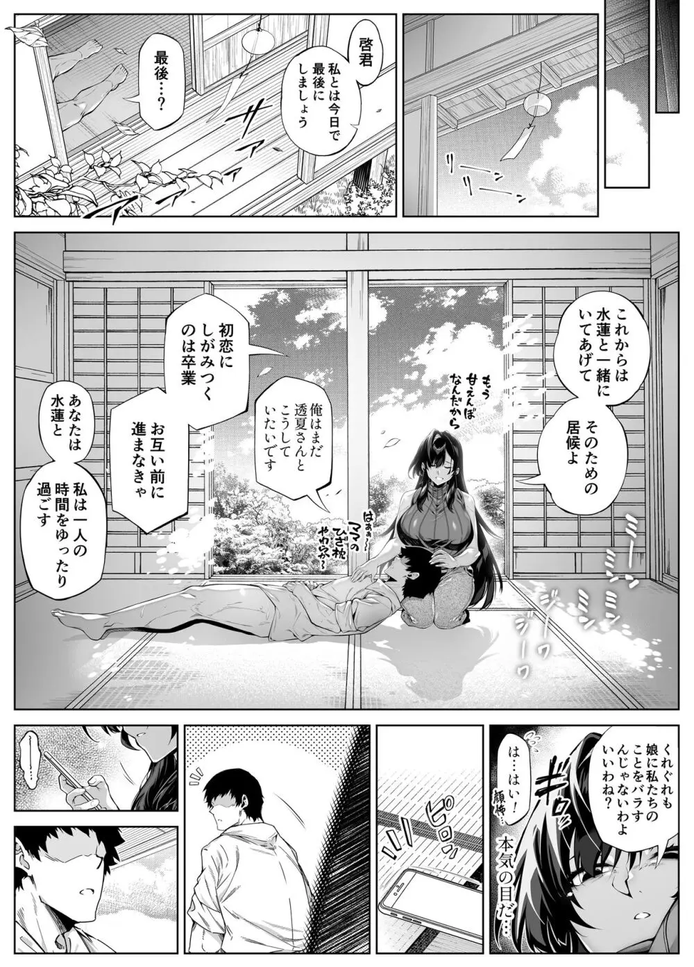 夏のヤリなおし5 -夏と田舎と幼馴染の母- - page18