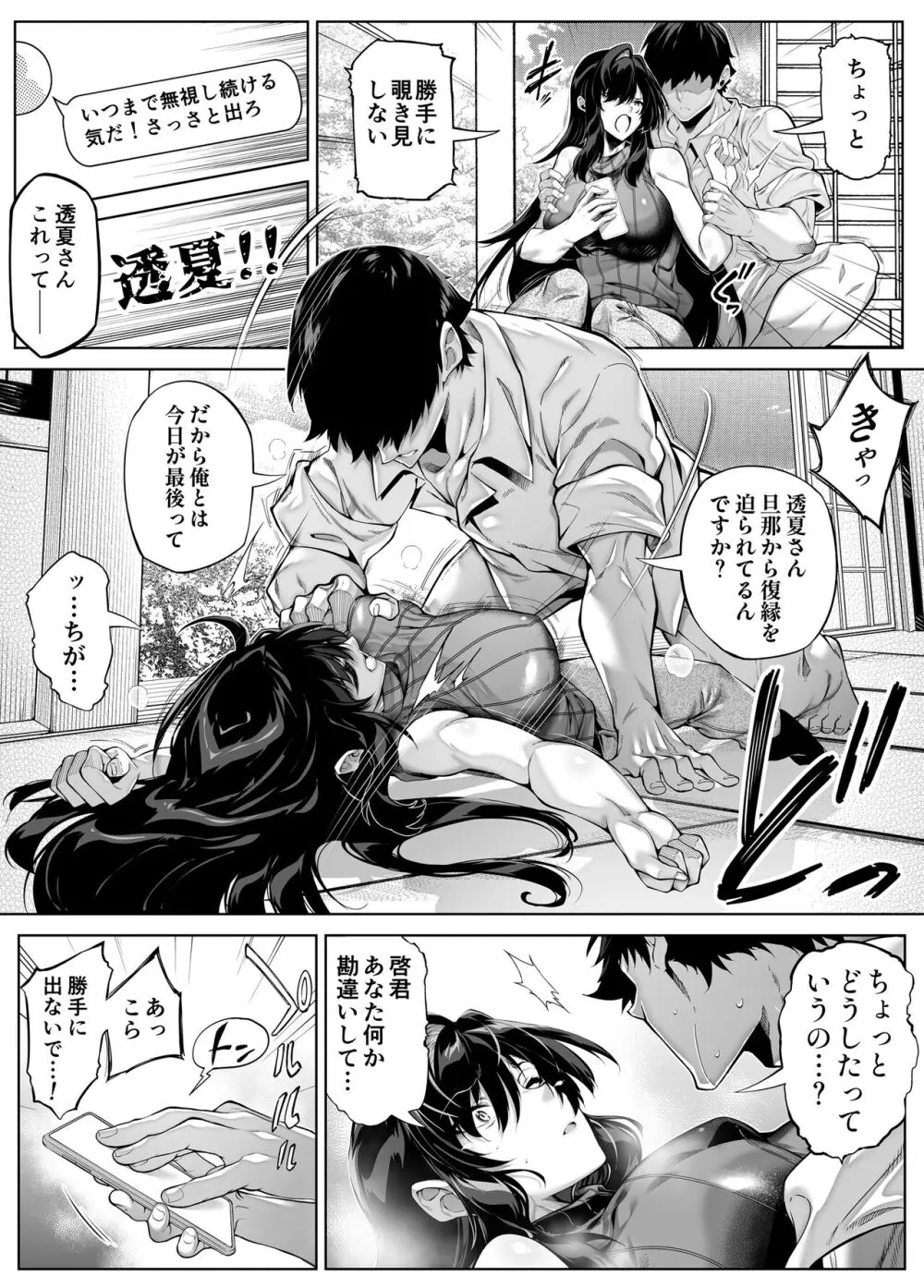 夏のヤリなおし5 -夏と田舎と幼馴染の母- - page19