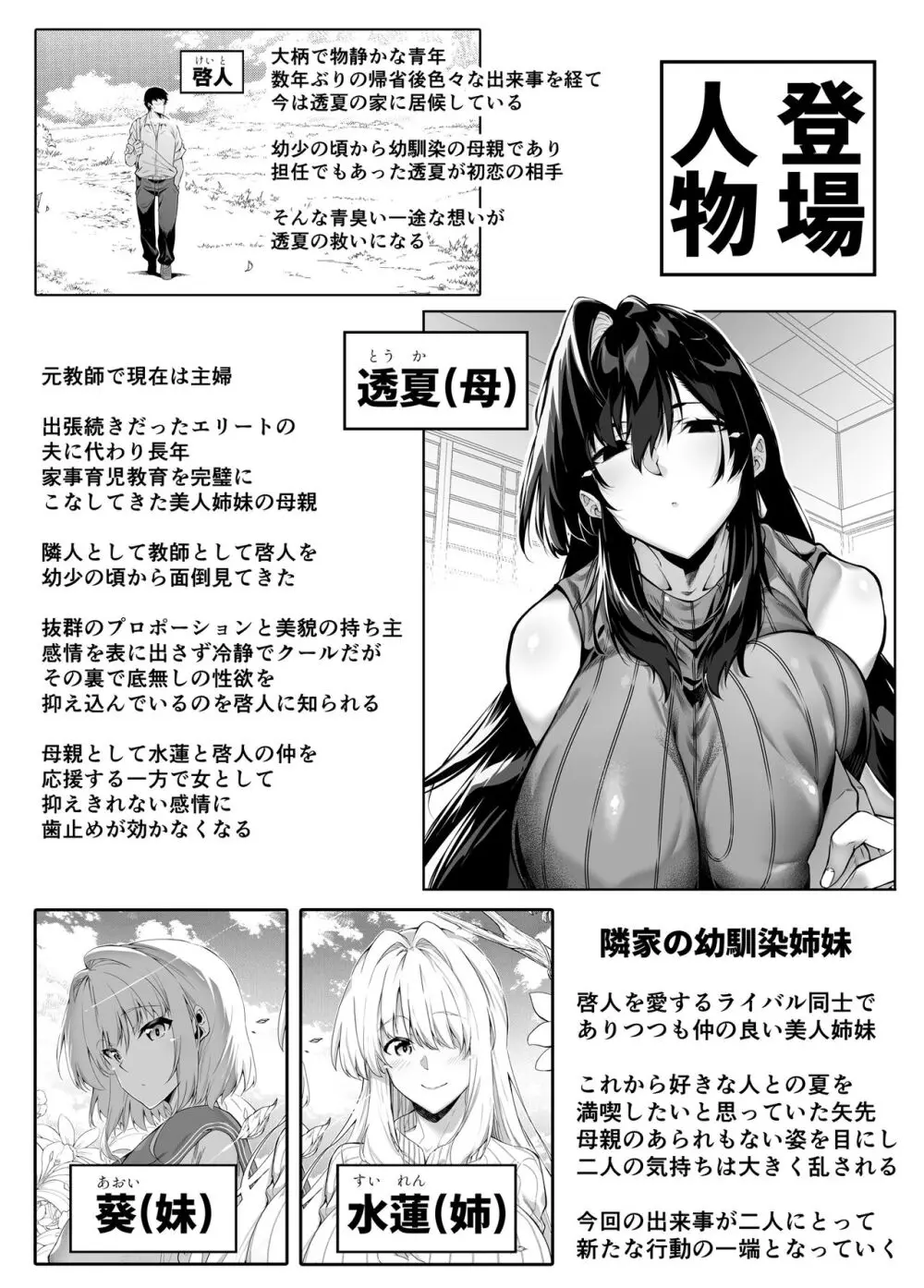 夏のヤリなおし5 -夏と田舎と幼馴染の母- - page2