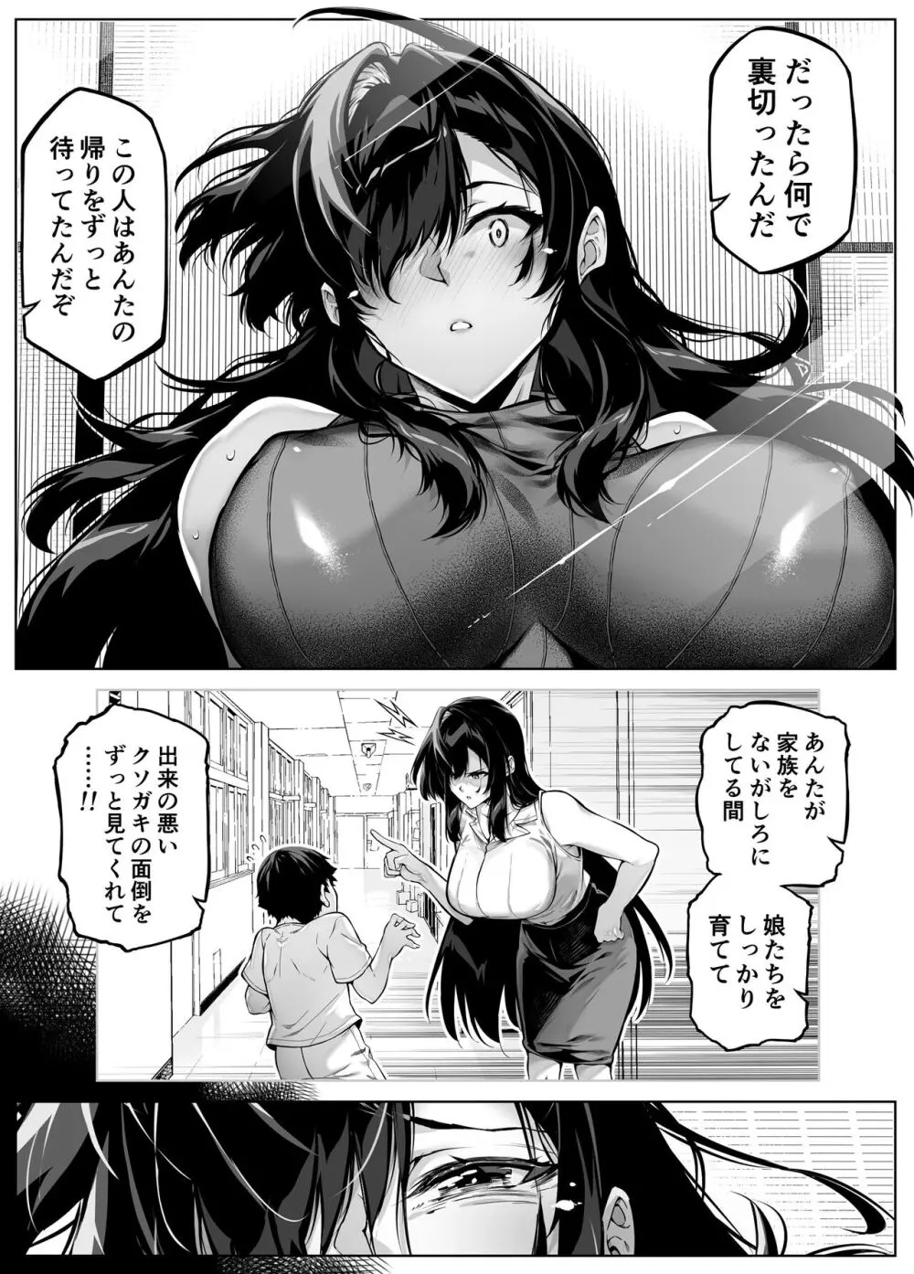 夏のヤリなおし5 -夏と田舎と幼馴染の母- - page21