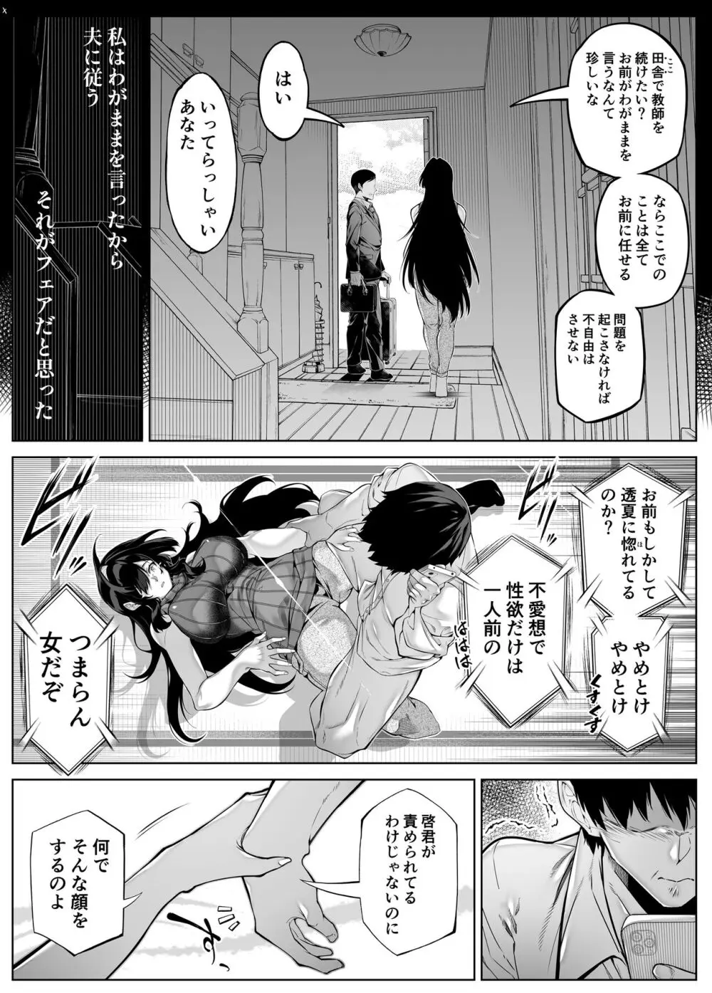 夏のヤリなおし5 -夏と田舎と幼馴染の母- - page22