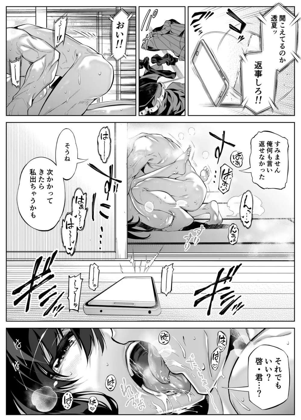 夏のヤリなおし5 -夏と田舎と幼馴染の母- - page25