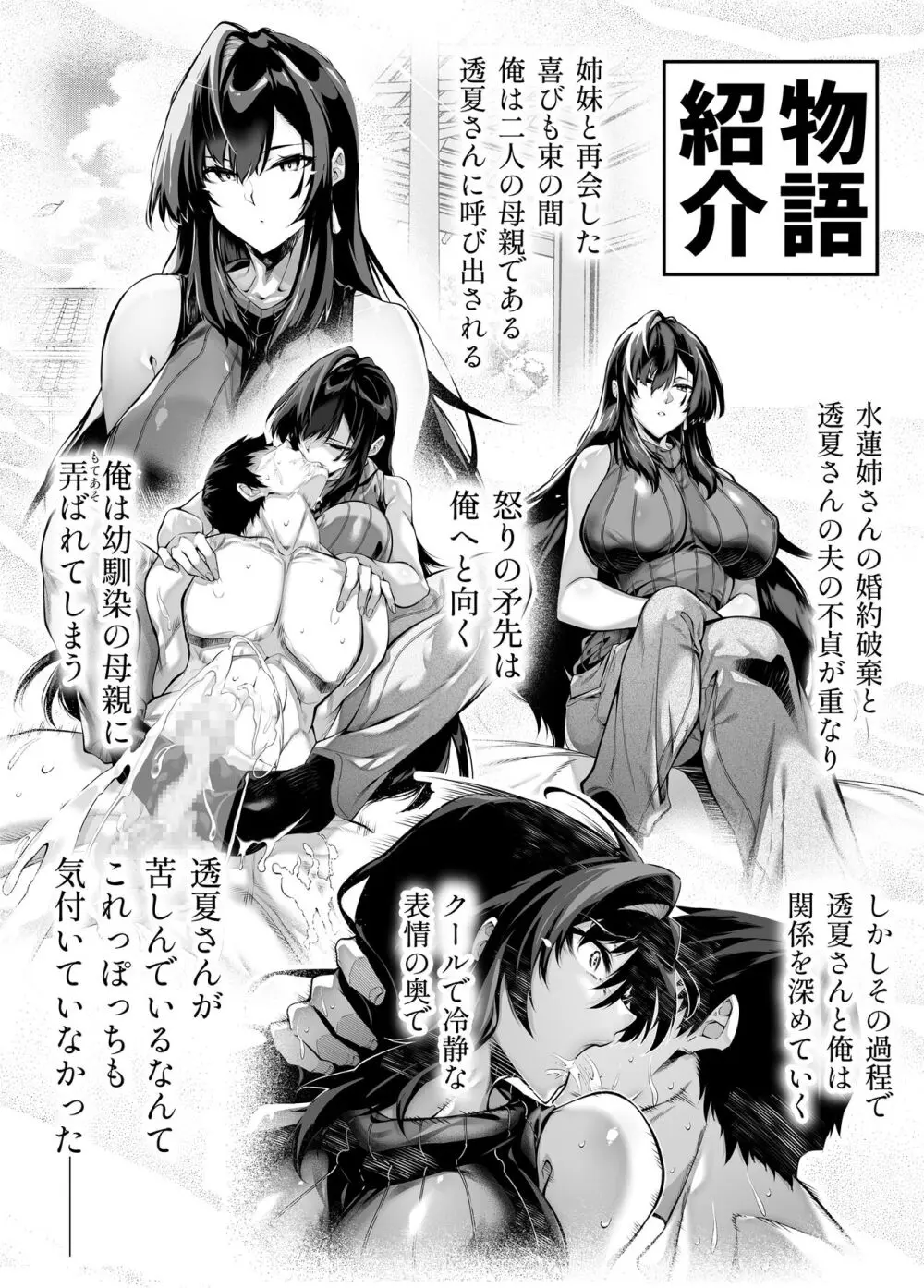 夏のヤリなおし5 -夏と田舎と幼馴染の母- - page3