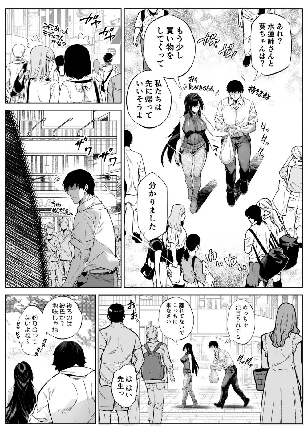 夏のヤリなおし5 -夏と田舎と幼馴染の母- - page7