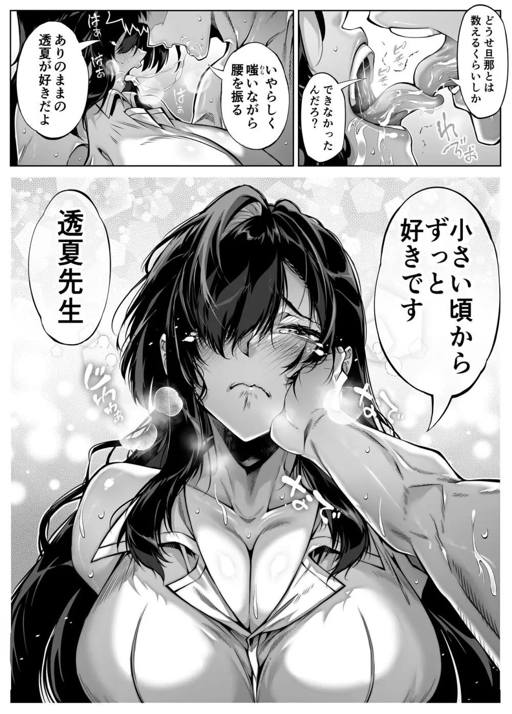 夏のヤリなおし5 -夏と田舎と幼馴染の母- - page87