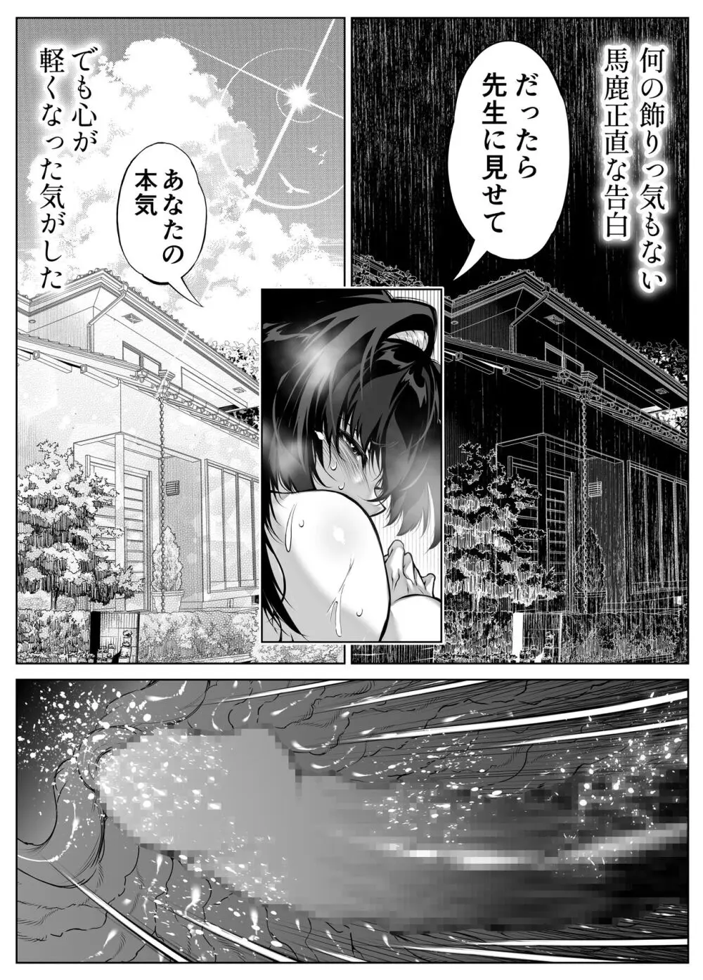 夏のヤリなおし5 -夏と田舎と幼馴染の母- - page89