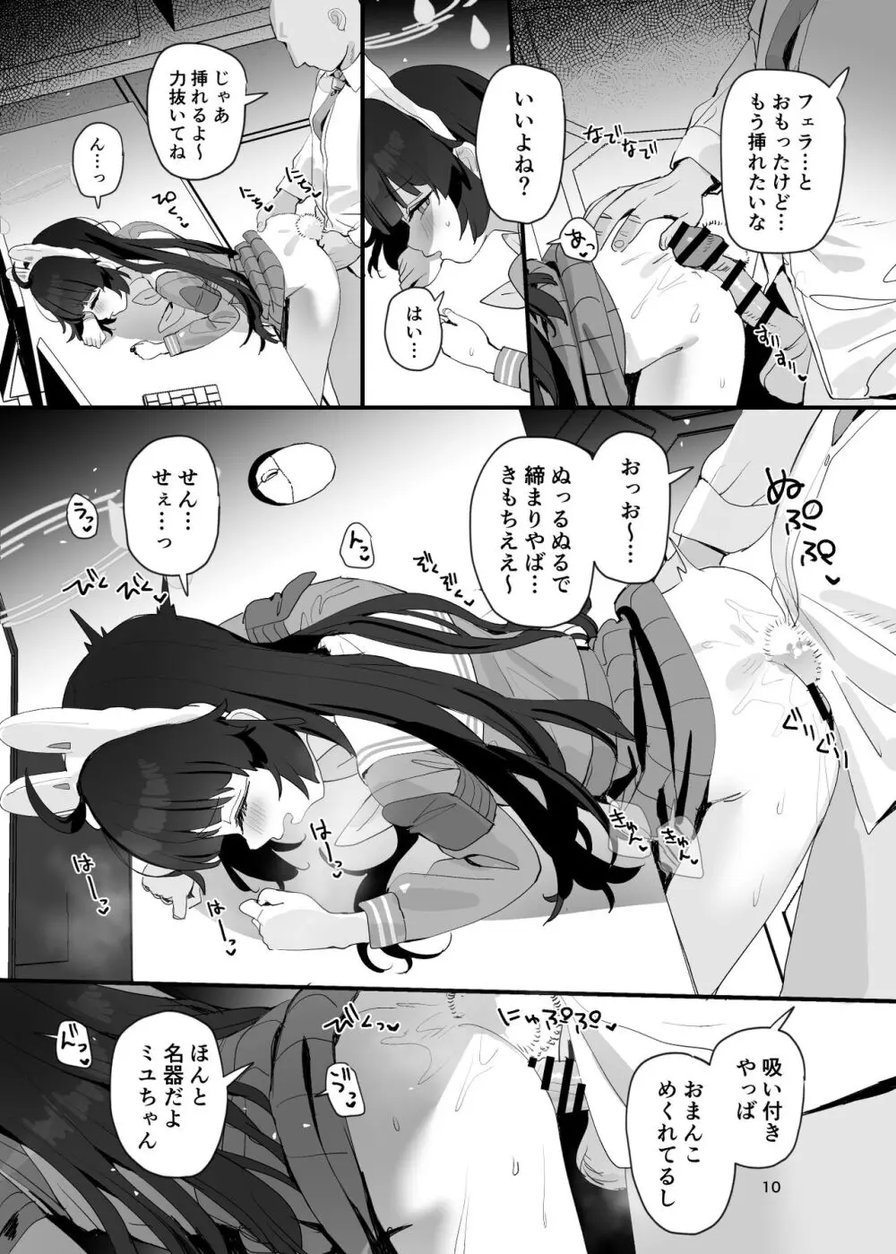 ミユちゃんの穴を好き放題する本 - page10