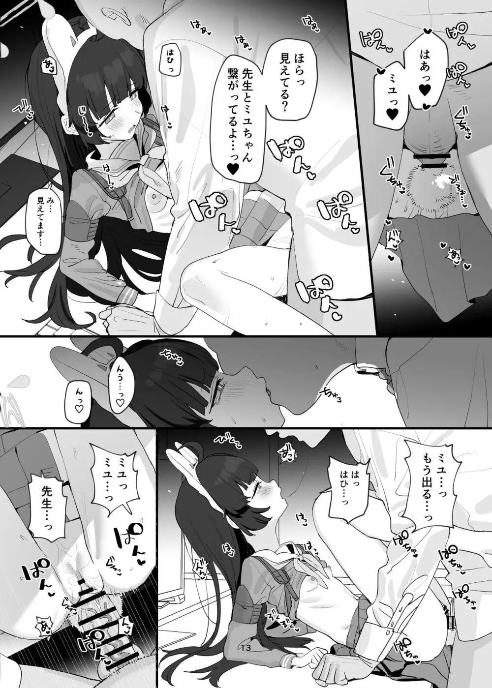 ミユちゃんの穴を好き放題する本 - page13