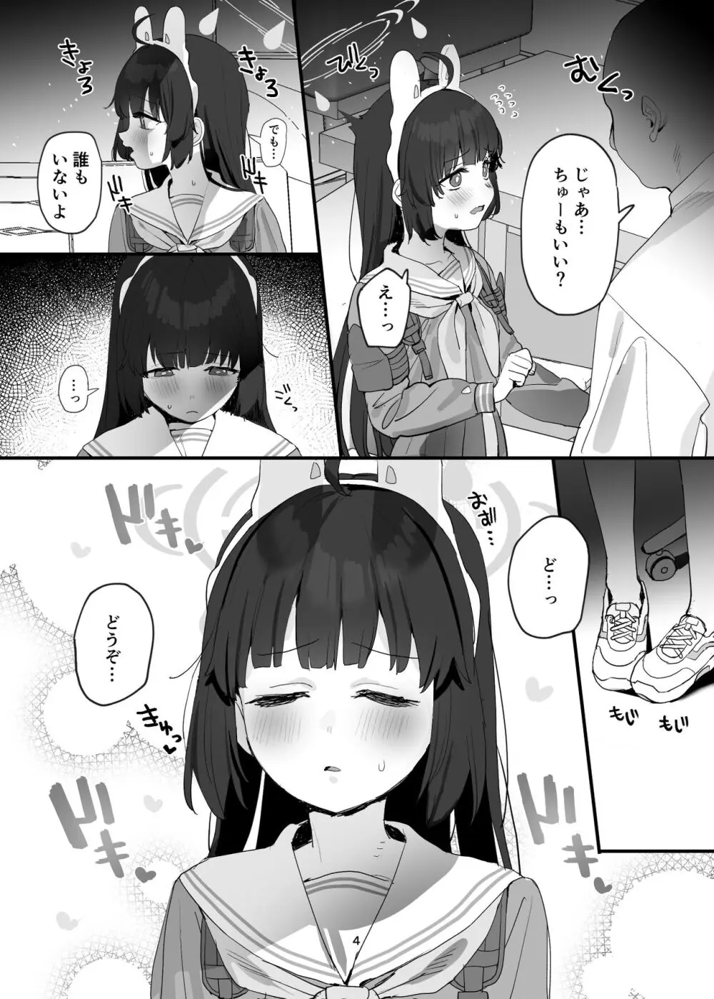 ミユちゃんの穴を好き放題する本 - page4