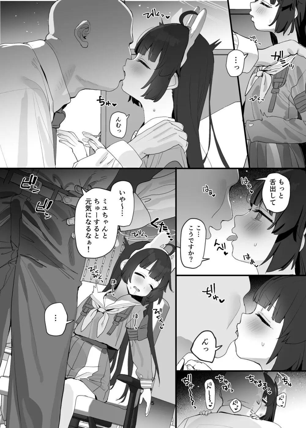 ミユちゃんの穴を好き放題する本 - page5