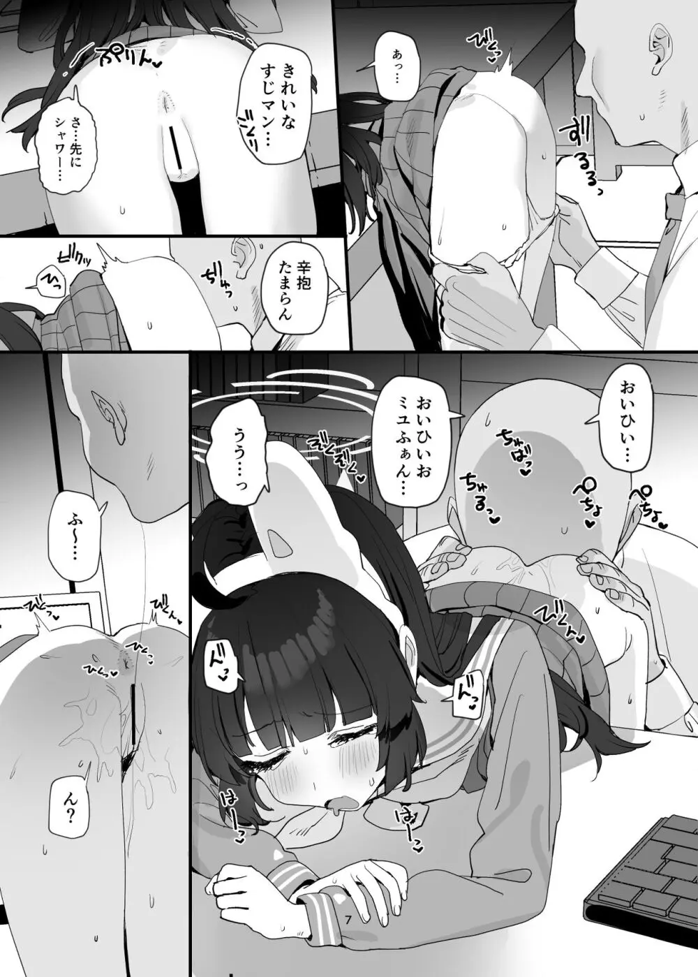 ミユちゃんの穴を好き放題する本 - page7