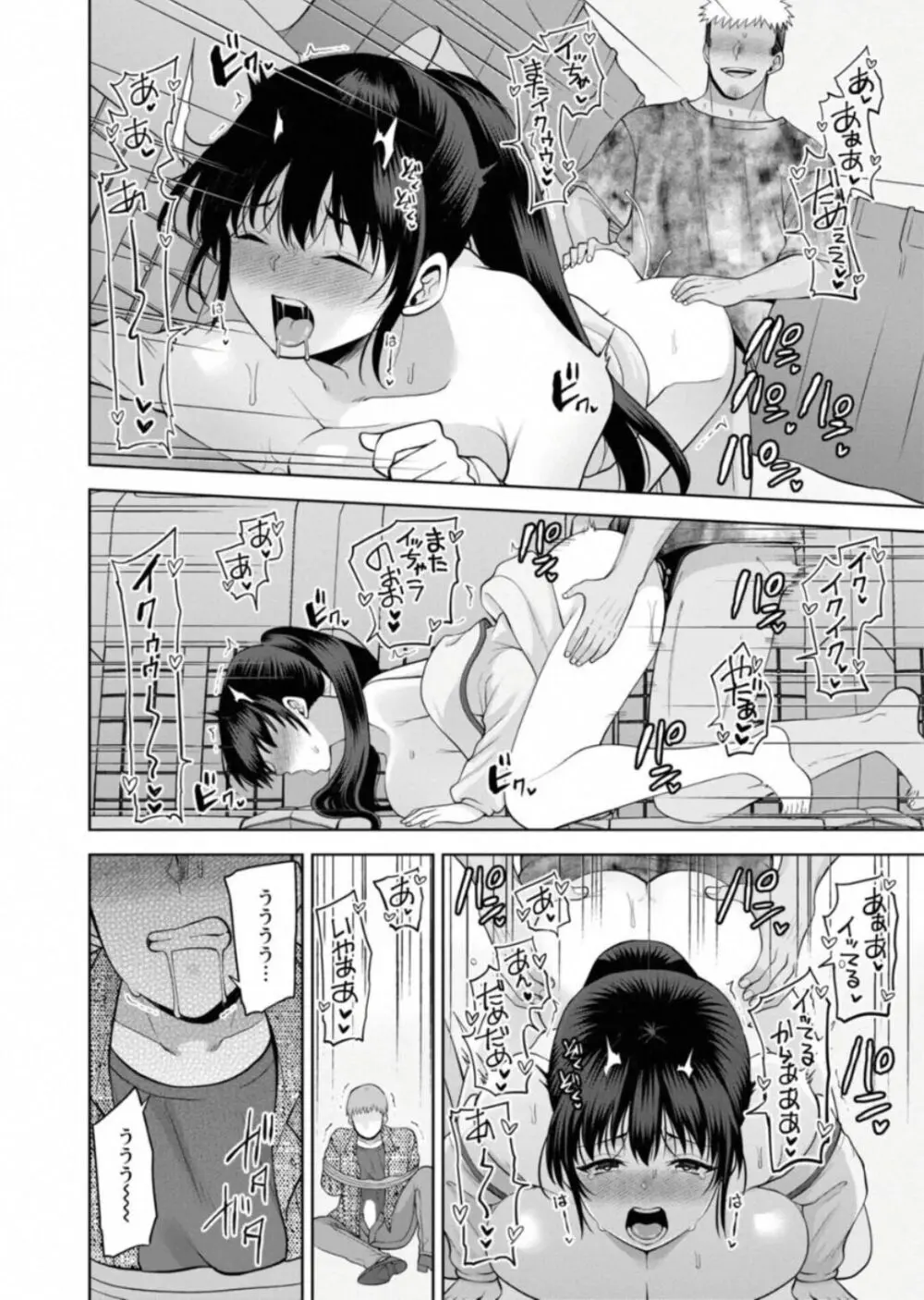 幼馴染みに復讐マッサージ～ヨガりまくって俺を求めろ～ 46 - page10