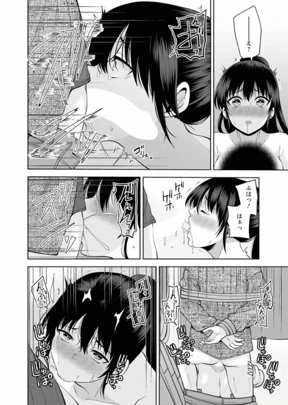 幼馴染みに復讐マッサージ～ヨガりまくって俺を求めろ～ 46 - page12