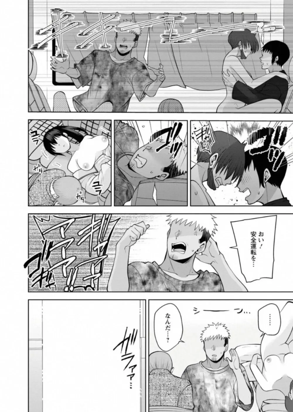 幼馴染みに復讐マッサージ～ヨガりまくって俺を求めろ～ 46 - page16