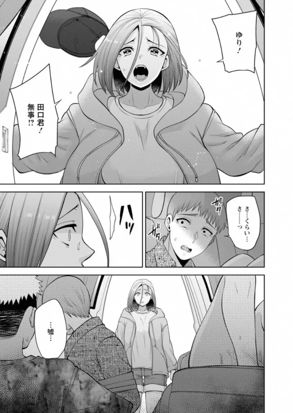 幼馴染みに復讐マッサージ～ヨガりまくって俺を求めろ～ 46 - page17