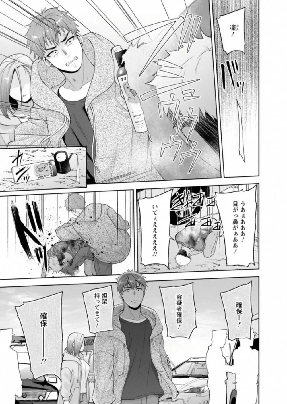 幼馴染みに復讐マッサージ～ヨガりまくって俺を求めろ～ 46 - page19