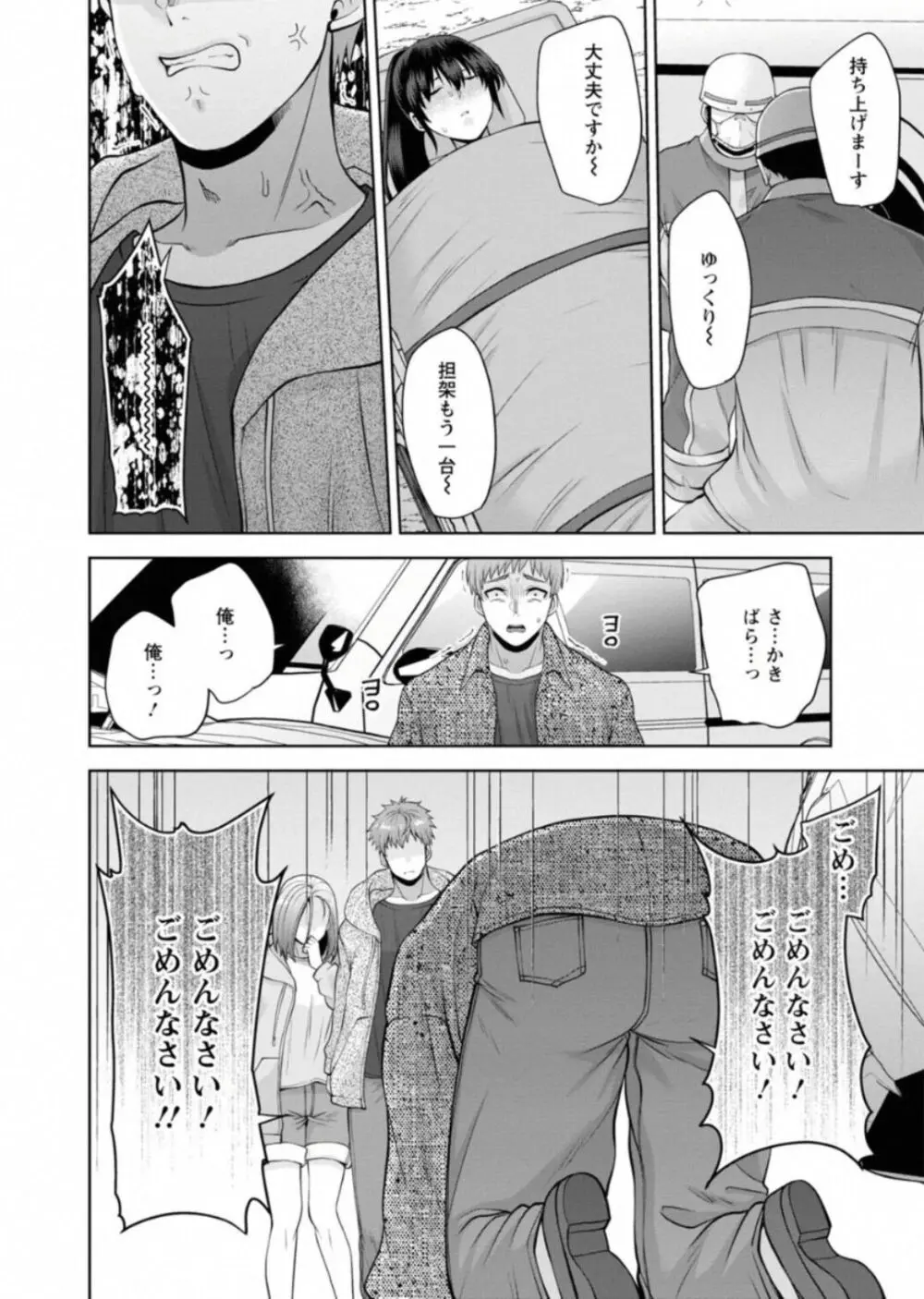 幼馴染みに復讐マッサージ～ヨガりまくって俺を求めろ～ 46 - page20