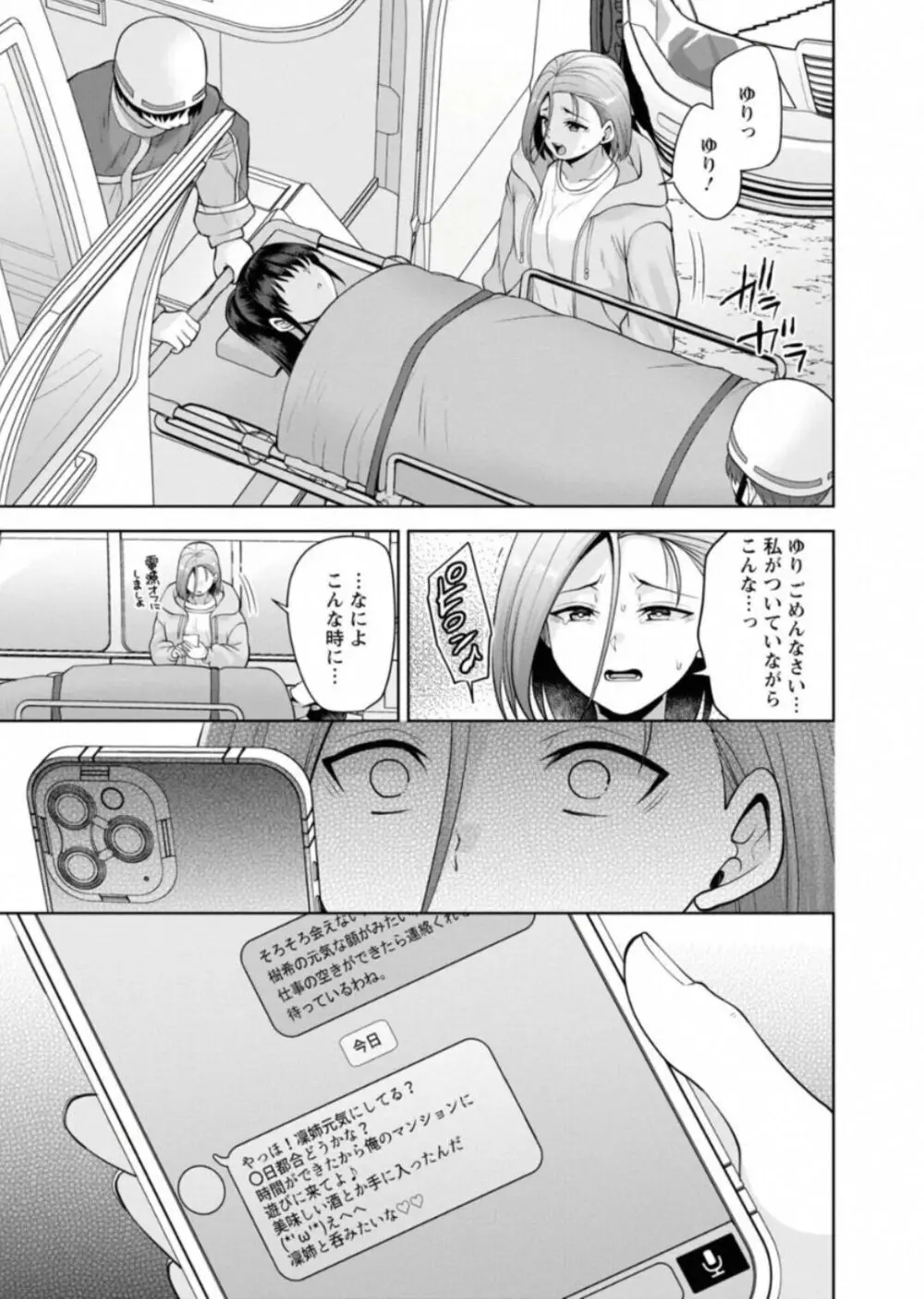 幼馴染みに復讐マッサージ～ヨガりまくって俺を求めろ～ 46 - page21