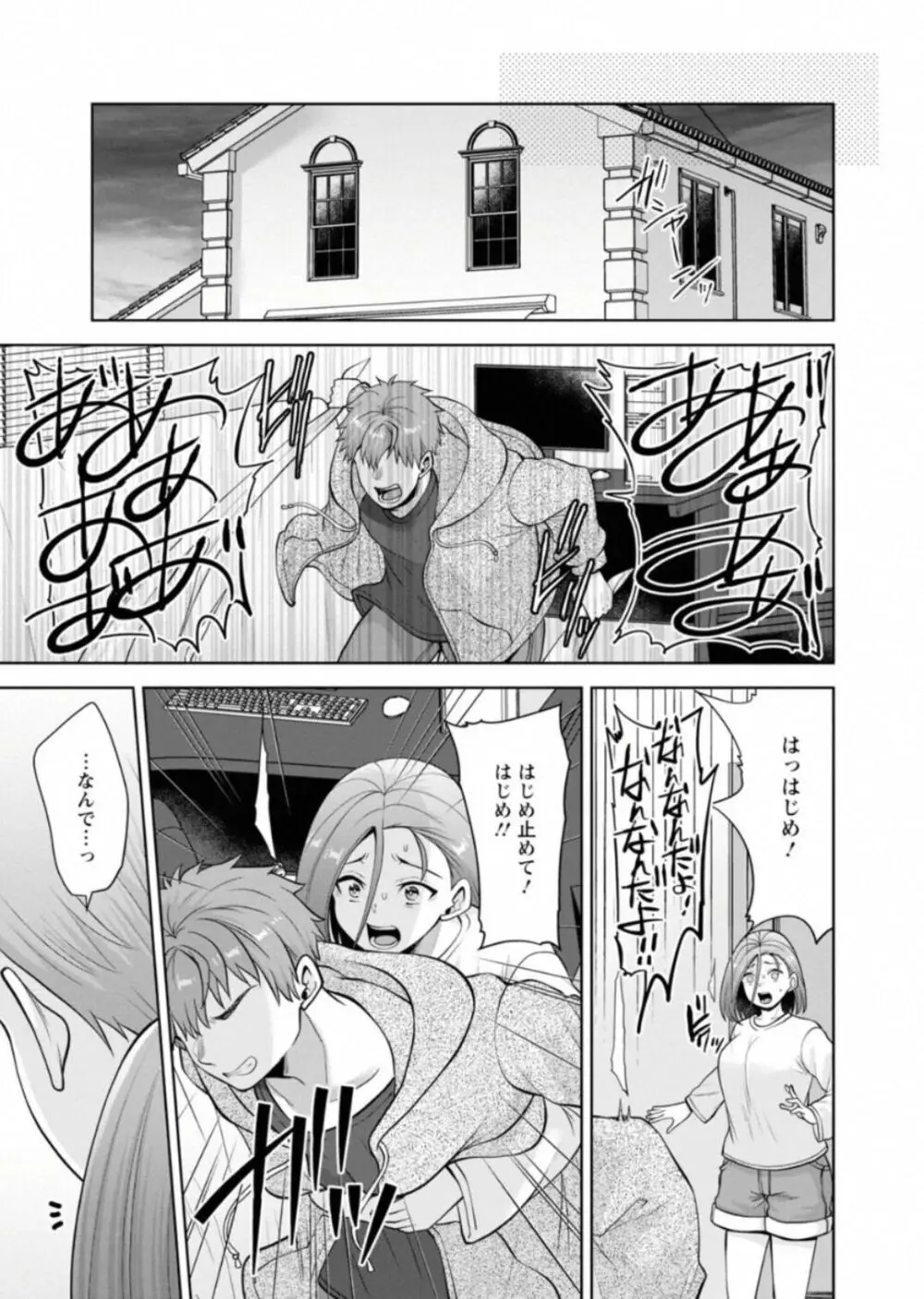 幼馴染みに復讐マッサージ～ヨガりまくって俺を求めろ～ 46 - page23