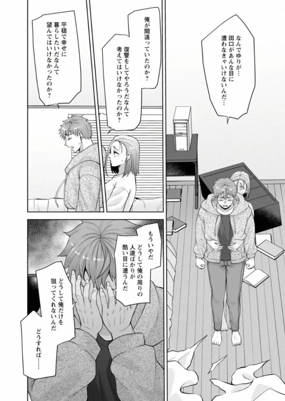 幼馴染みに復讐マッサージ～ヨガりまくって俺を求めろ～ 46 - page24