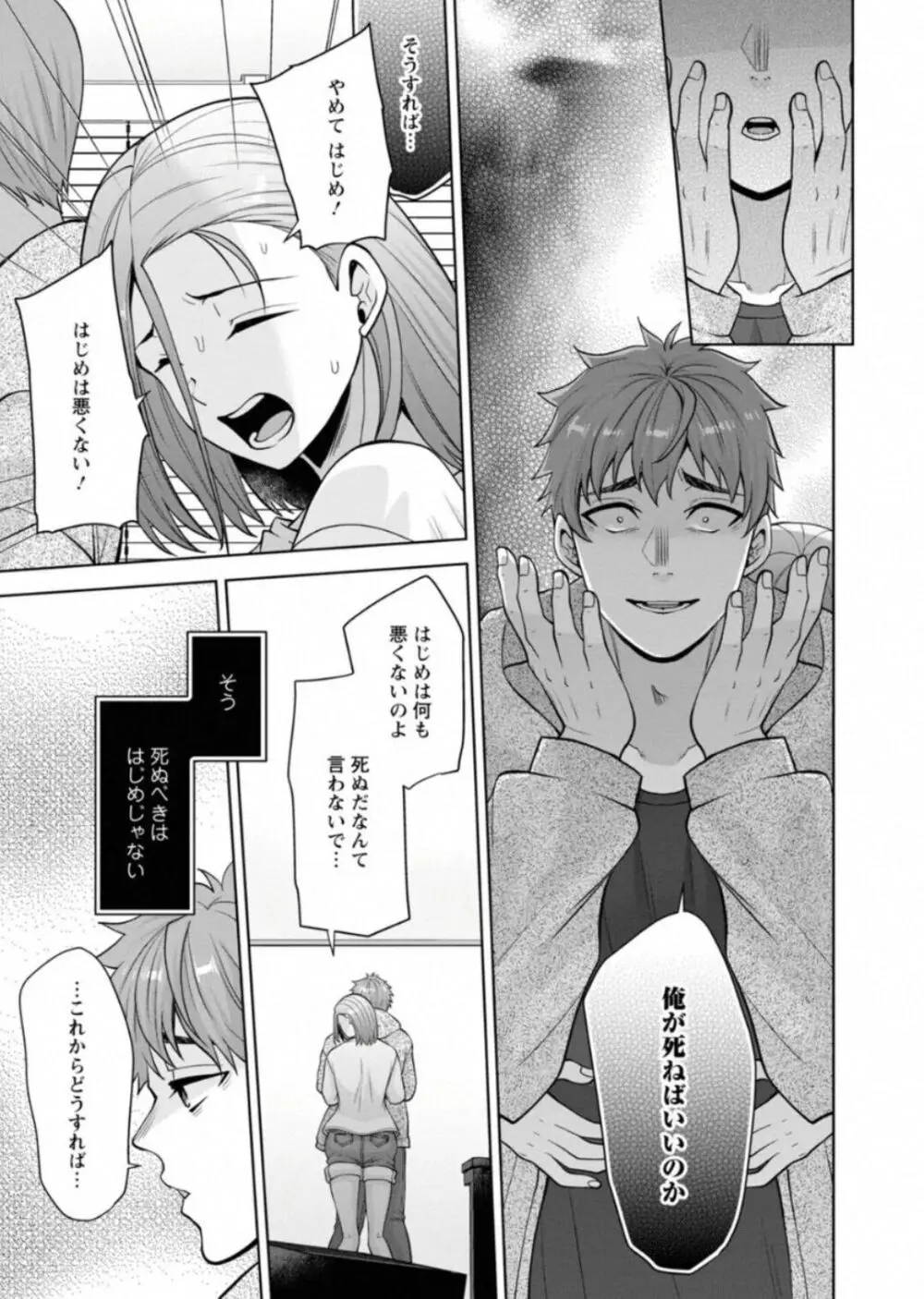 幼馴染みに復讐マッサージ～ヨガりまくって俺を求めろ～ 46 - page25