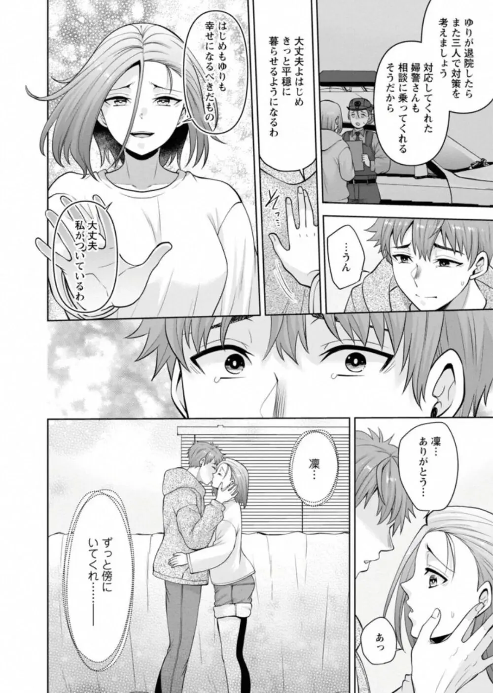 幼馴染みに復讐マッサージ～ヨガりまくって俺を求めろ～ 46 - page26