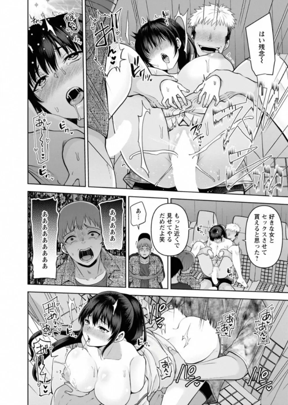 幼馴染みに復讐マッサージ～ヨガりまくって俺を求めろ～ 46 - page4