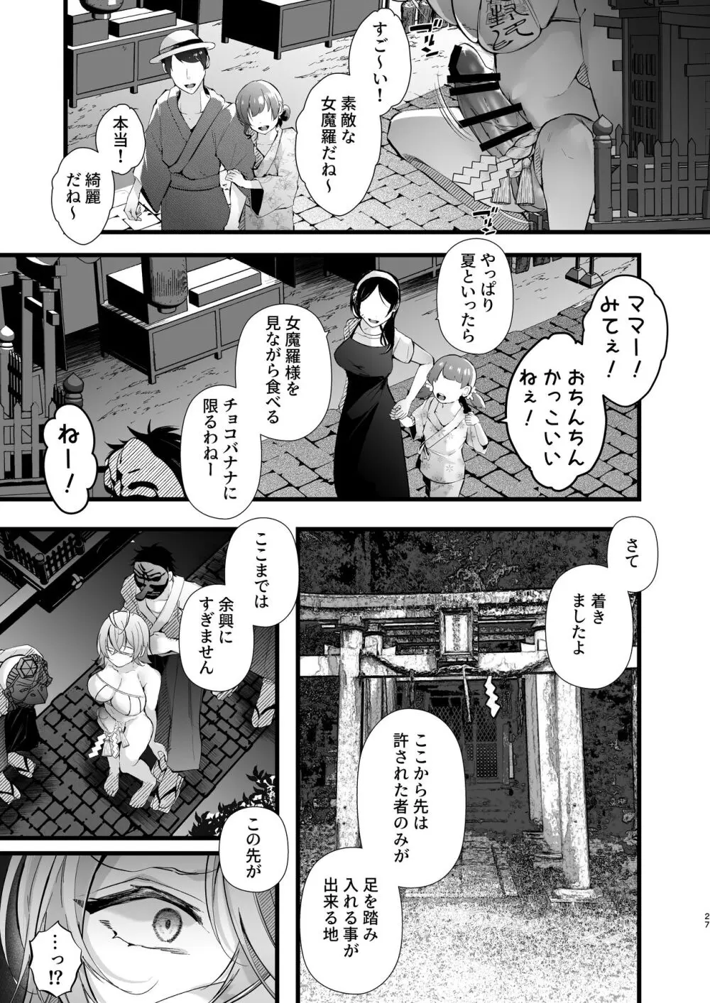 追跡Fireふたなりちんぽ因習村～若きオカルトライターはふたちんぽの快楽に溺れる～ - page28