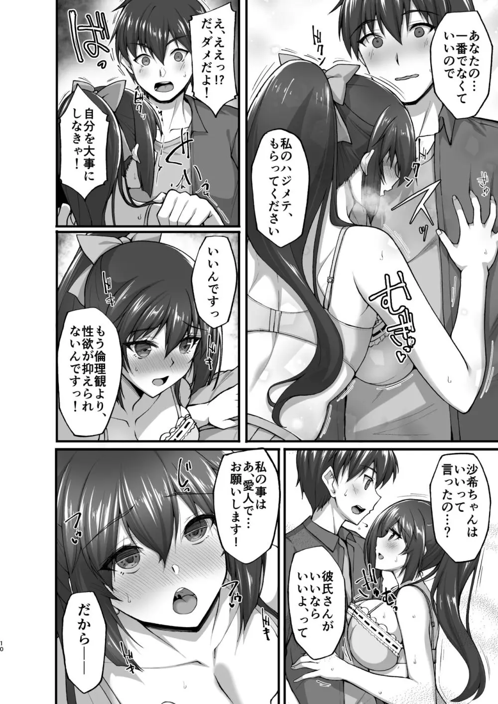 痴処女風紀委員のみんなに言えない淫靡なお願い〜総集編II〜 - page10