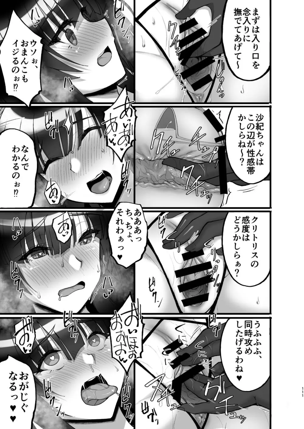 痴処女風紀委員のみんなに言えない淫靡なお願い〜総集編II〜 - page111