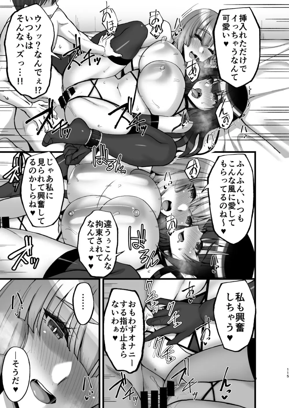 痴処女風紀委員のみんなに言えない淫靡なお願い〜総集編II〜 - page115