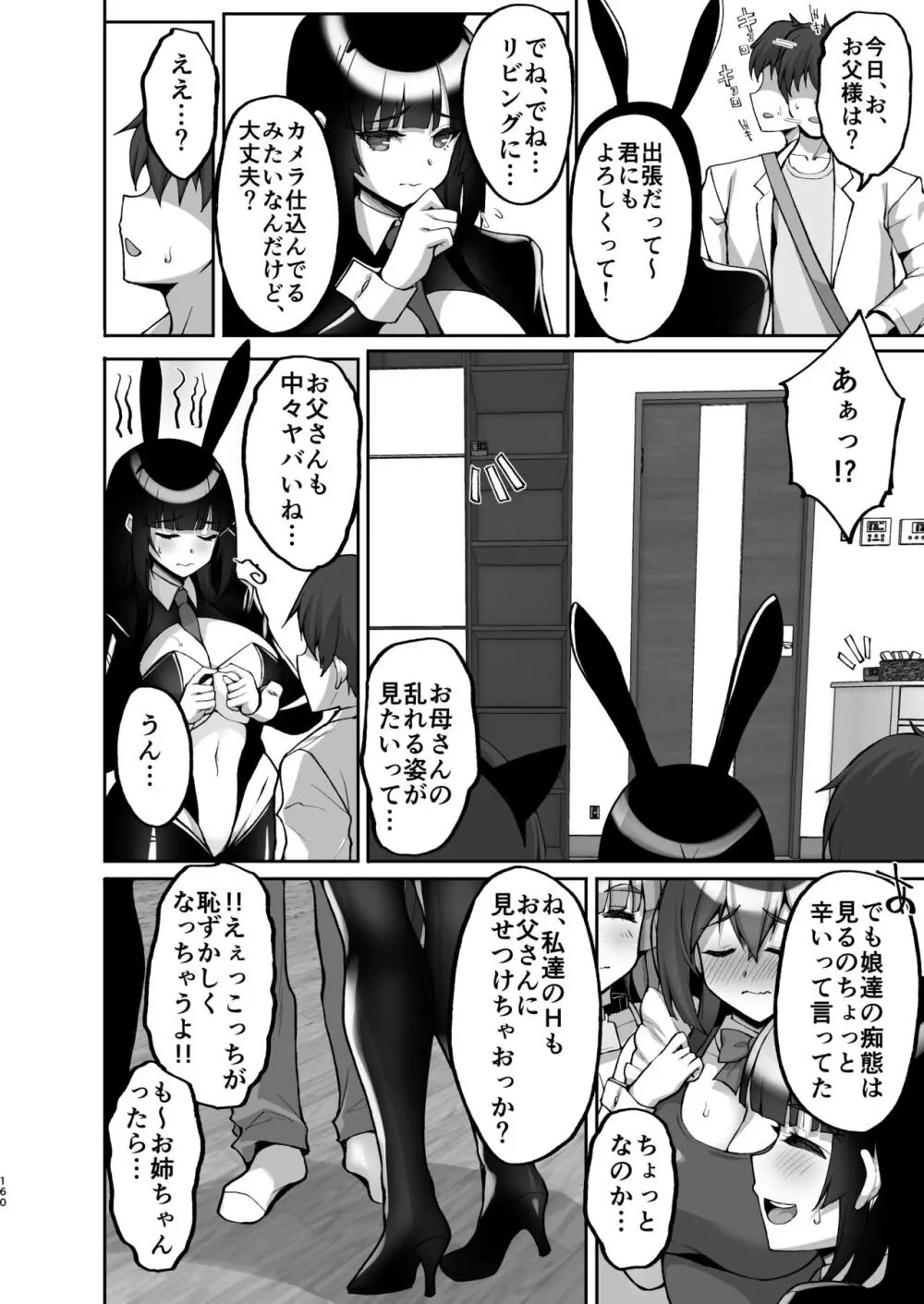 痴処女風紀委員のみんなに言えない淫靡なお願い〜総集編II〜 - page160