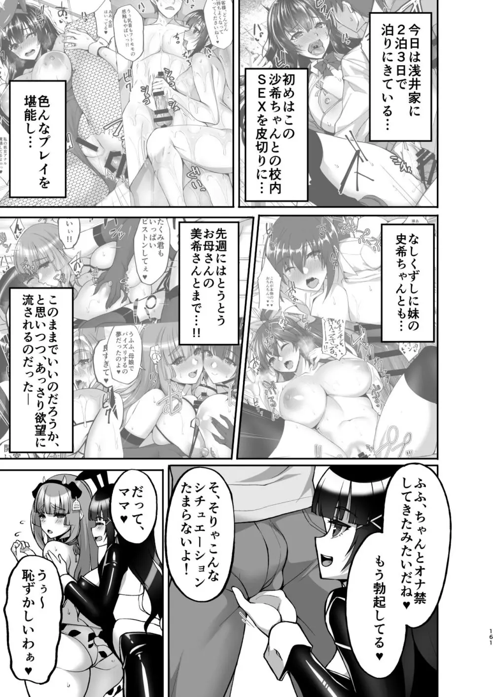 痴処女風紀委員のみんなに言えない淫靡なお願い〜総集編II〜 - page161