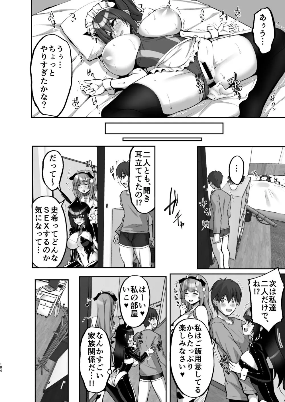 痴処女風紀委員のみんなに言えない淫靡なお願い〜総集編II〜 - page184