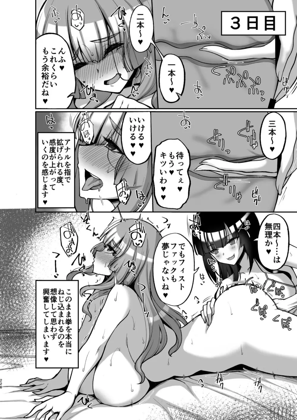 痴処女風紀委員のみんなに言えない淫靡なお願い〜総集編II〜 - page226