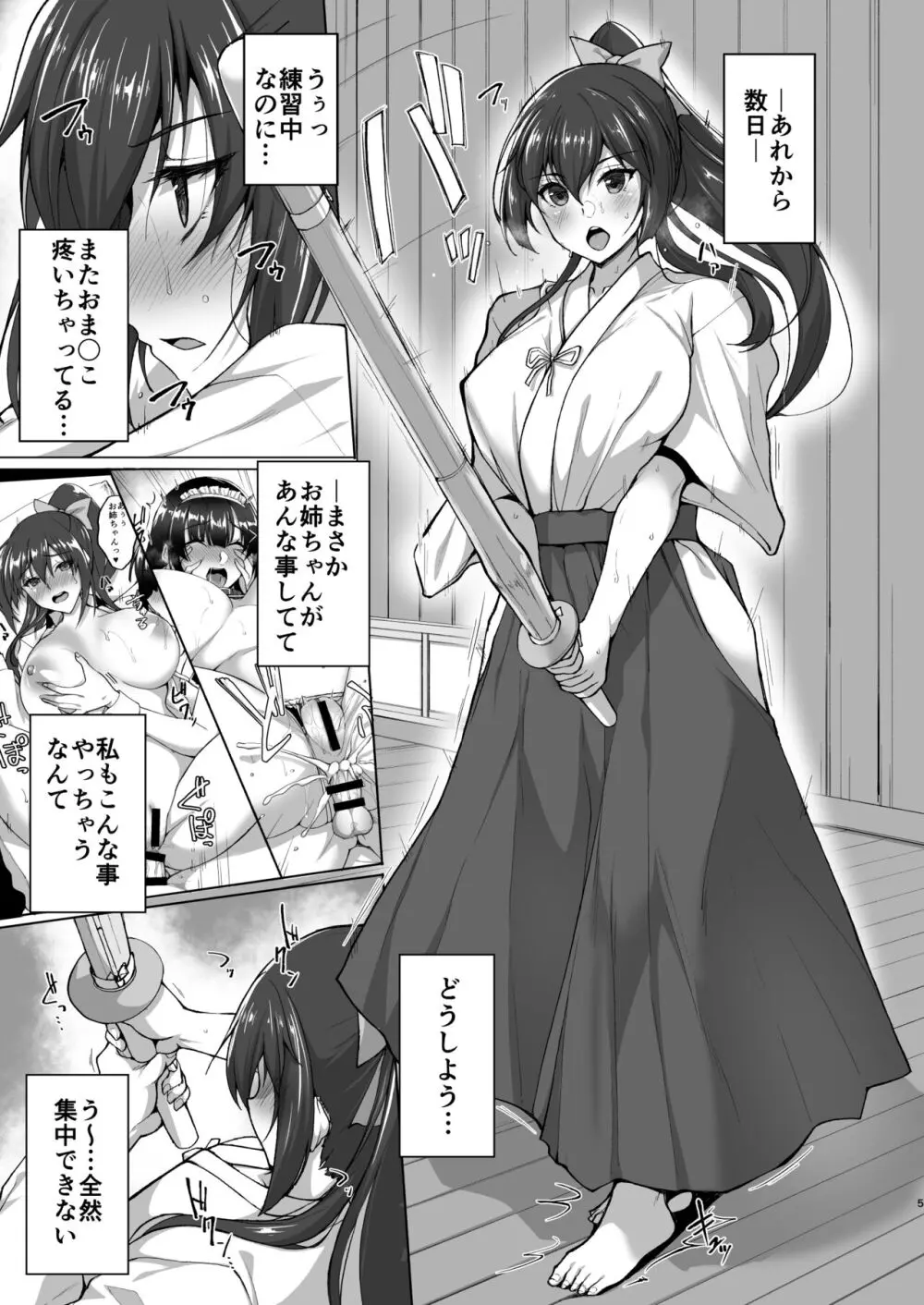 痴処女風紀委員のみんなに言えない淫靡なお願い〜総集編II〜 - page5