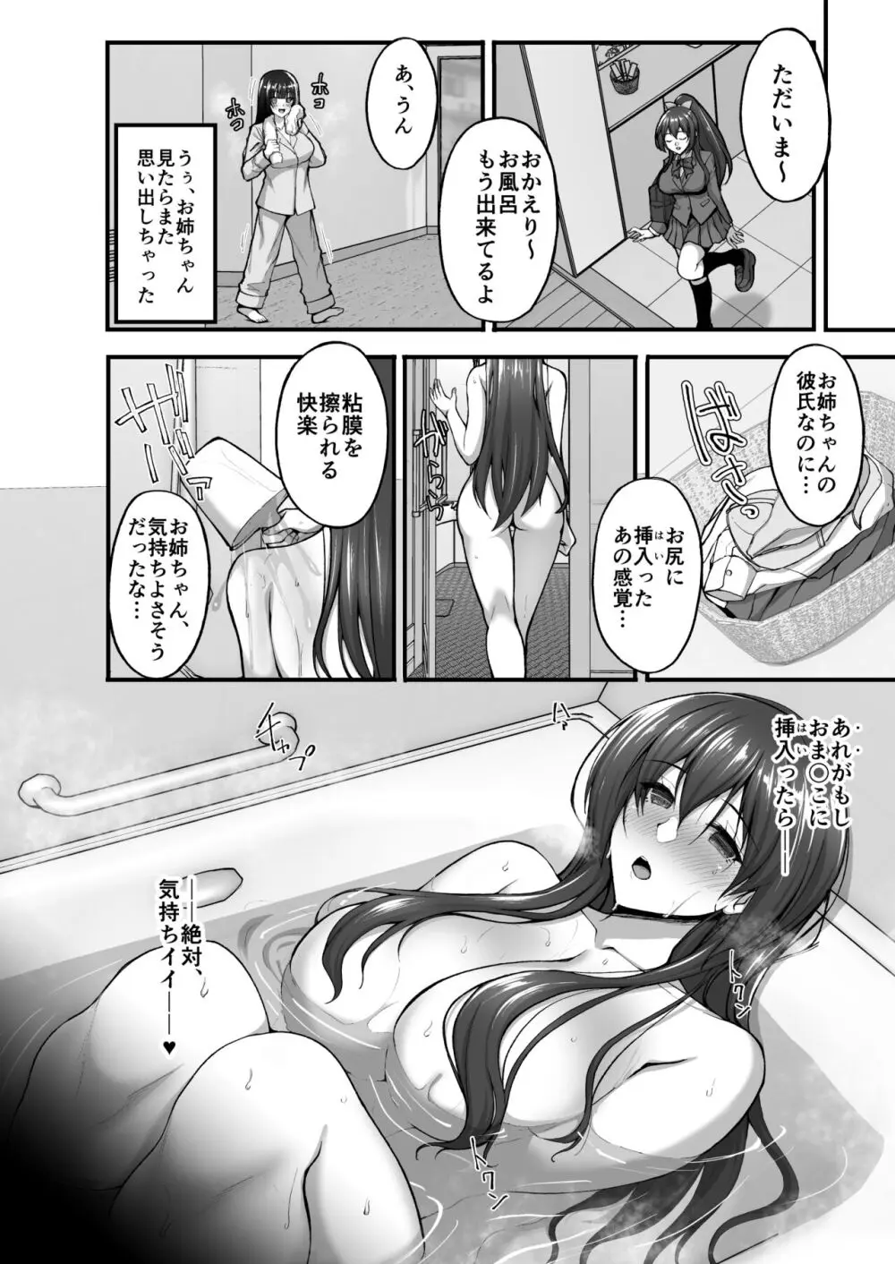 痴処女風紀委員のみんなに言えない淫靡なお願い〜総集編II〜 - page6