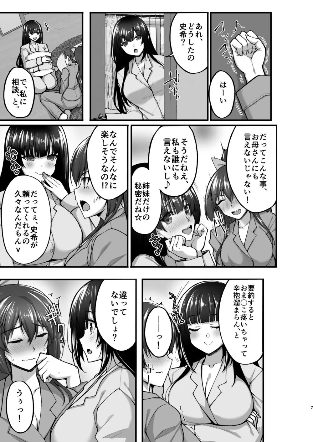 痴処女風紀委員のみんなに言えない淫靡なお願い〜総集編II〜 - page7