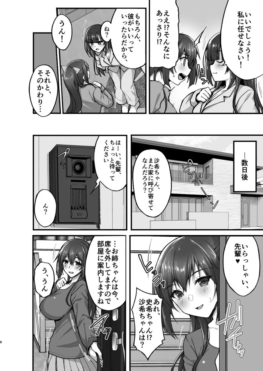 痴処女風紀委員のみんなに言えない淫靡なお願い〜総集編II〜 - page8