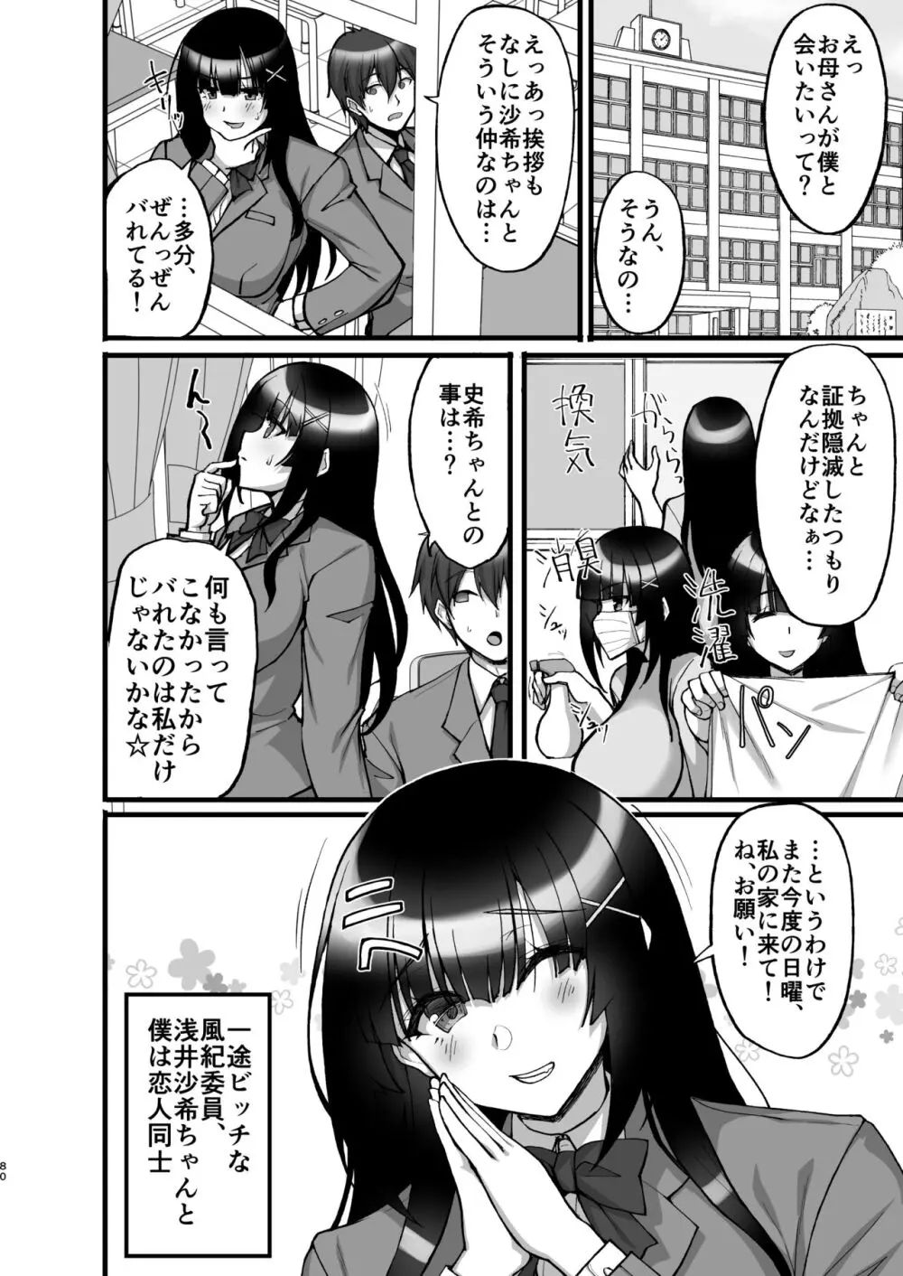 痴処女風紀委員のみんなに言えない淫靡なお願い〜総集編II〜 - page80