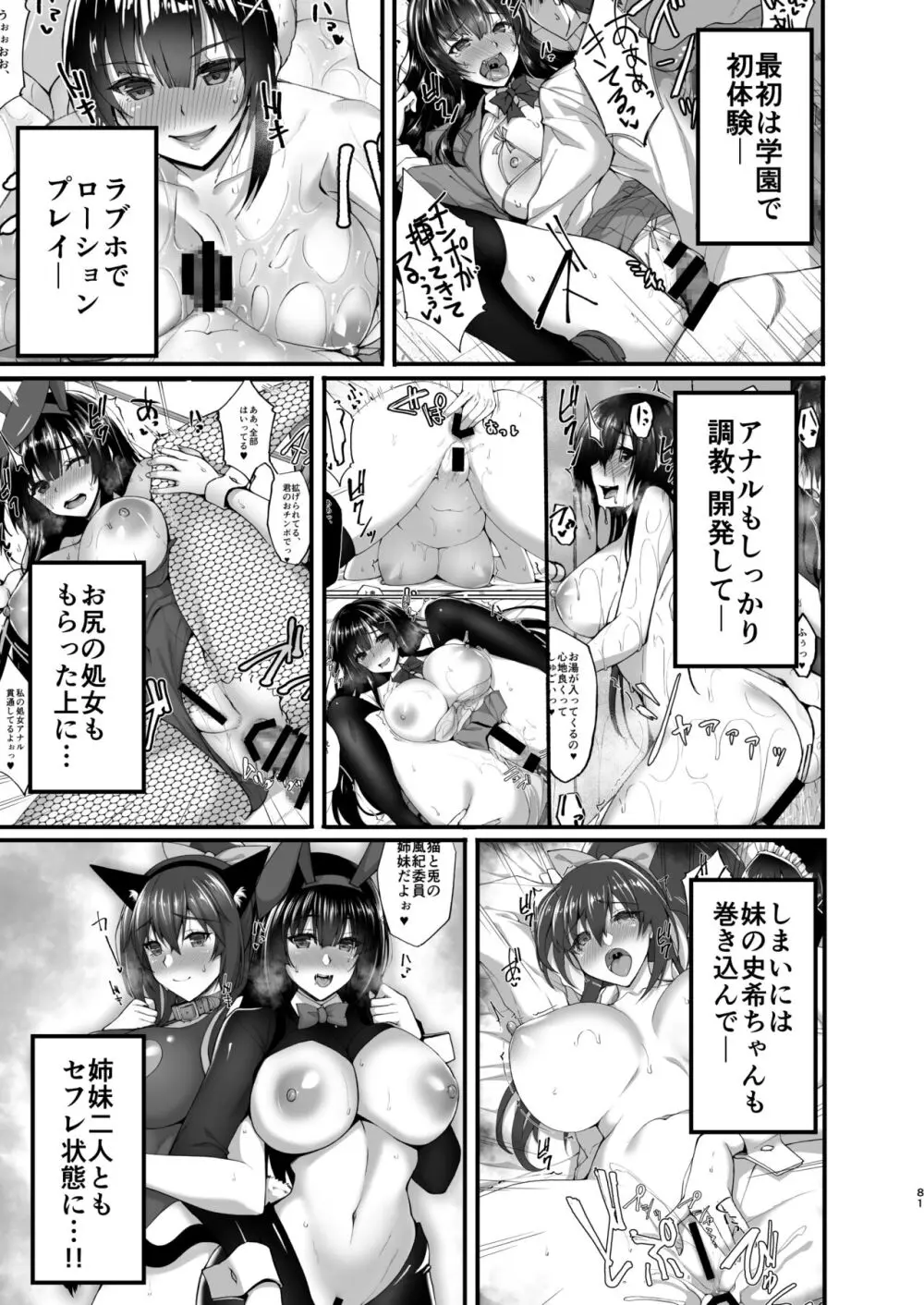 痴処女風紀委員のみんなに言えない淫靡なお願い〜総集編II〜 - page81