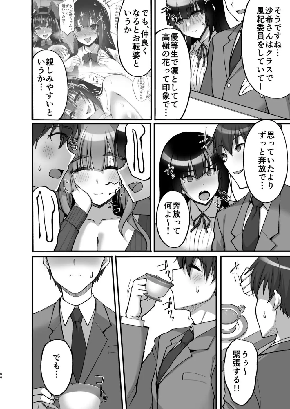 痴処女風紀委員のみんなに言えない淫靡なお願い〜総集編II〜 - page84