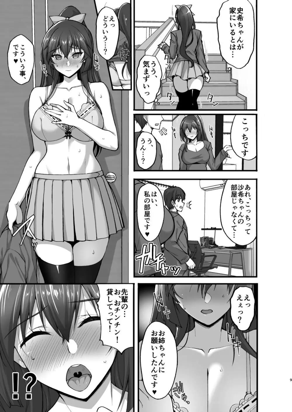 痴処女風紀委員のみんなに言えない淫靡なお願い〜総集編II〜 - page9