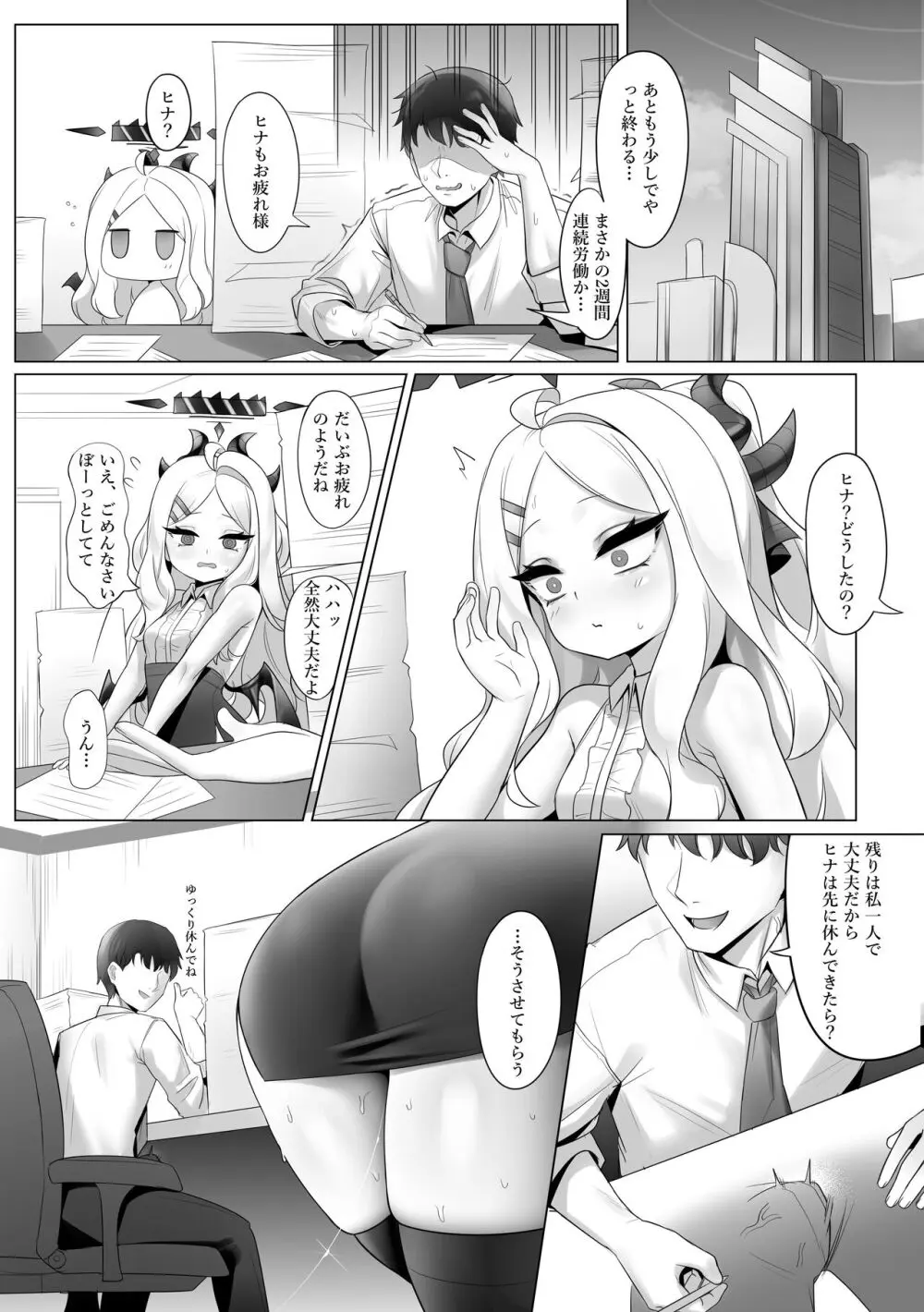 あたしのわがままを受け取ってください - page2