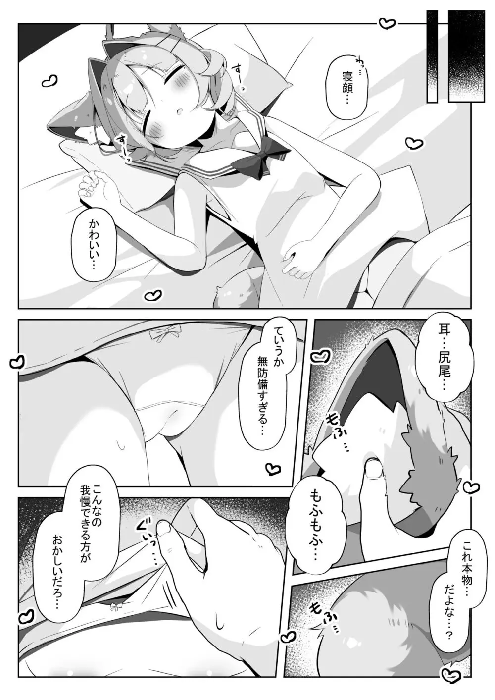 最推しケモ耳少女を預かることになりました。 - page10