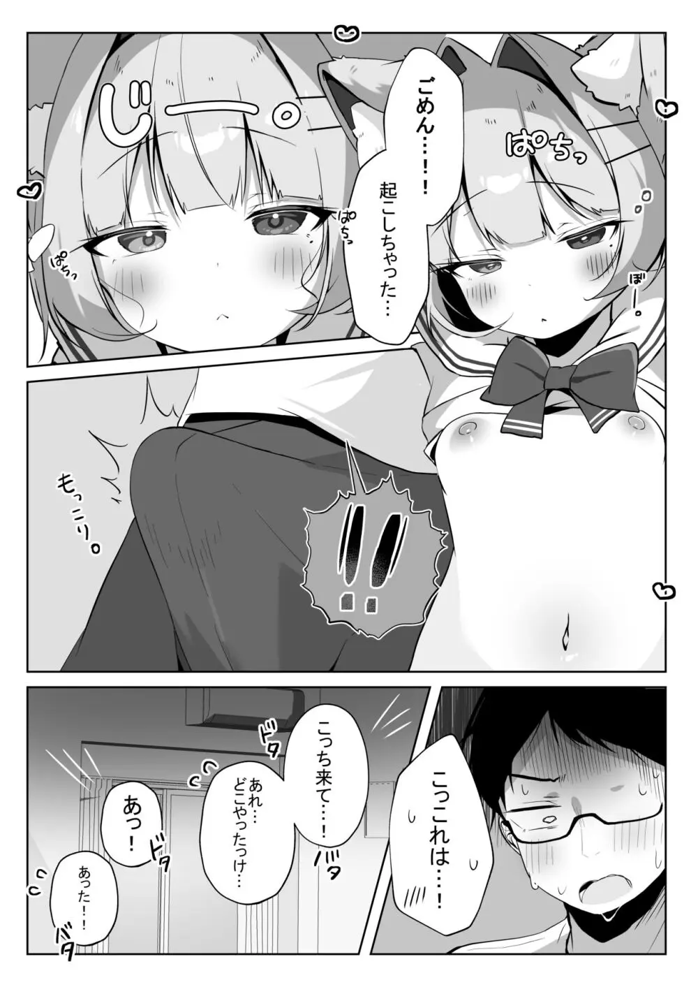 最推しケモ耳少女を預かることになりました。 - page12