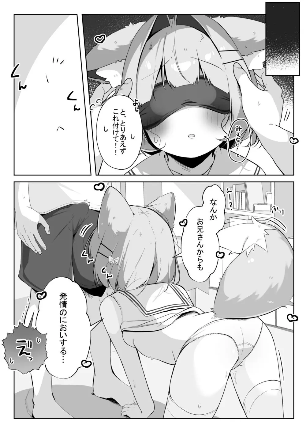 最推しケモ耳少女を預かることになりました。 - page13