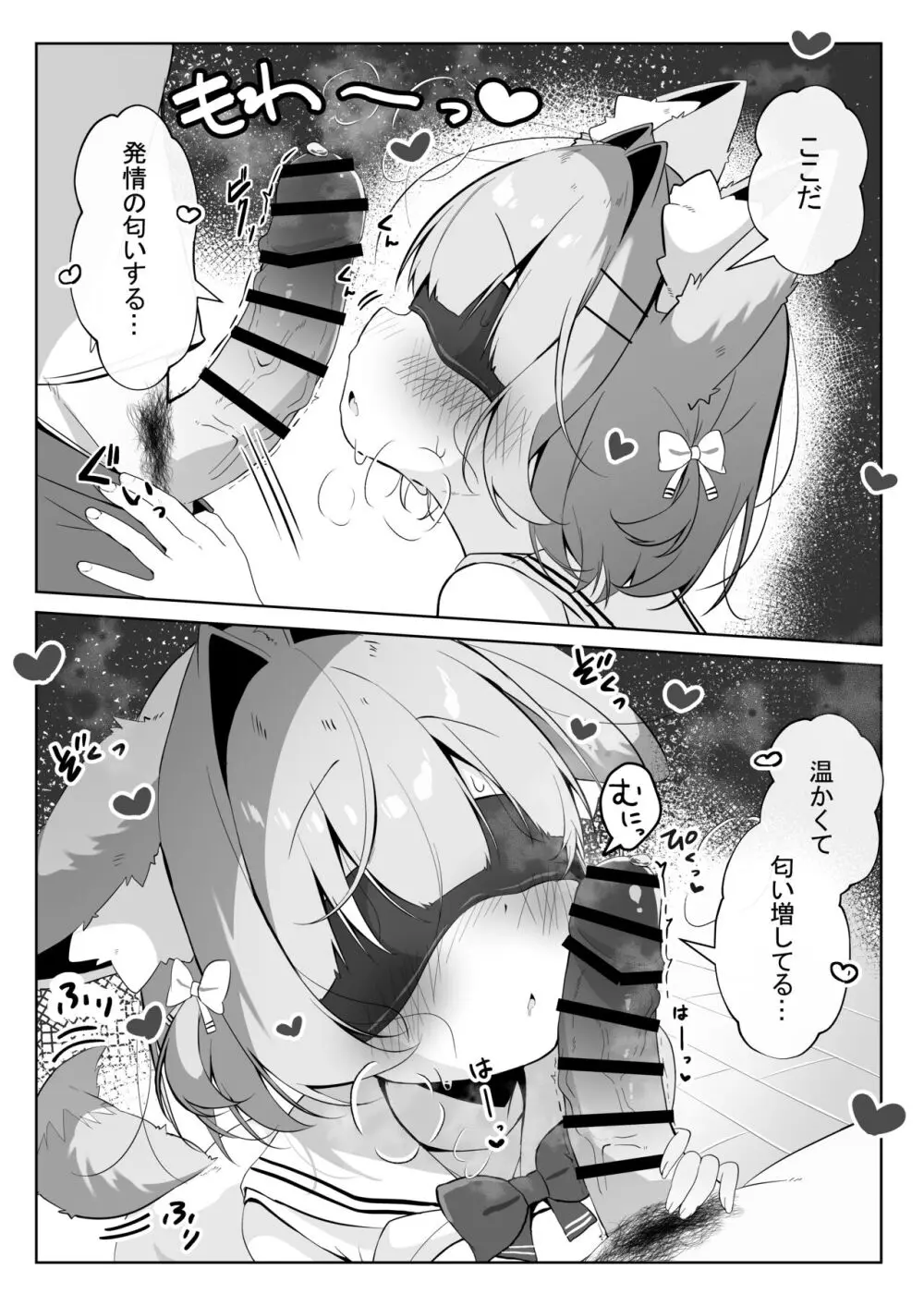 最推しケモ耳少女を預かることになりました。 - page14