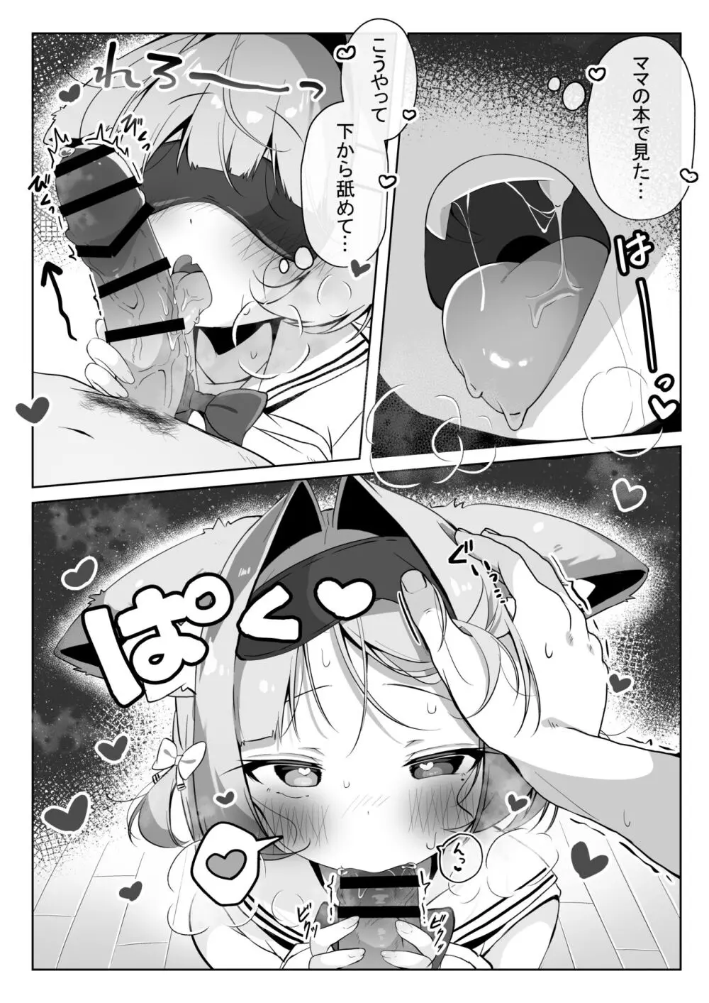 最推しケモ耳少女を預かることになりました。 - page15